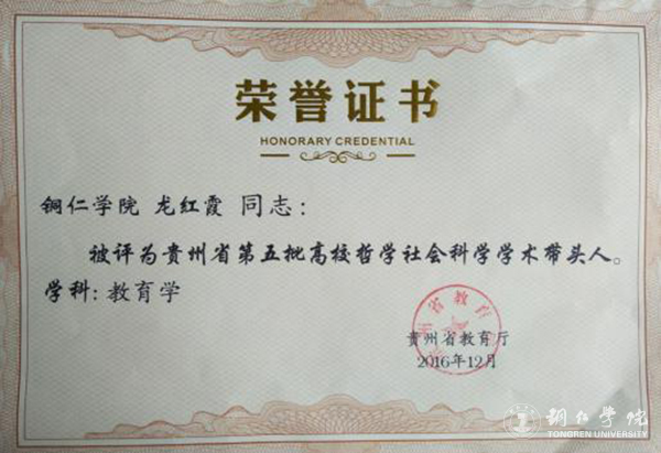 世界杯官网三位教师被评为贵州省第五批高校哲学社会科学学术带头人