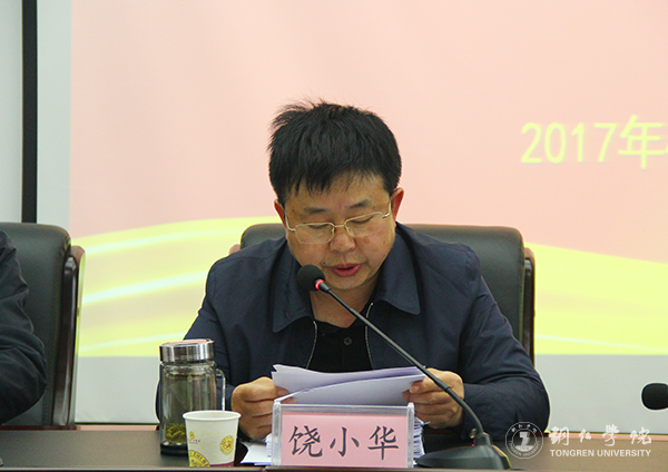 世界杯官网党委理论学习中心组专题学习省第十二次党代会精神