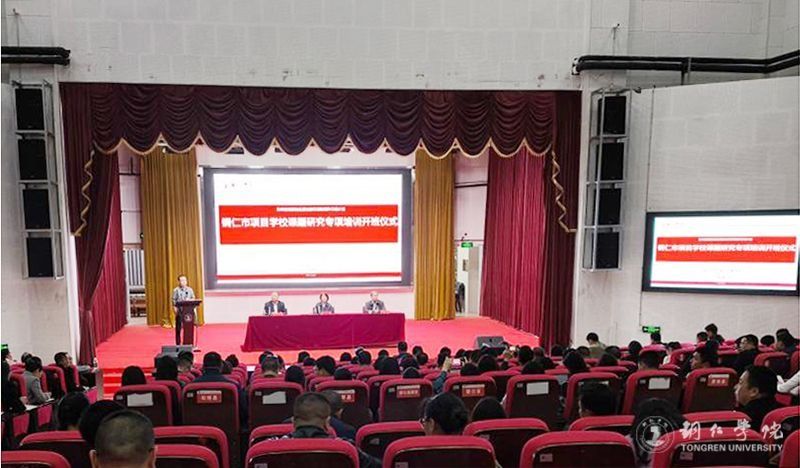 世界杯官网举办贵州省民族地区基础教育质量提升计划铜仁市项目学校课题研究专项培训班