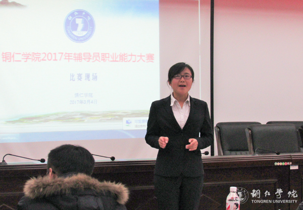 世界杯官网成功举办2017年辅导员职业能力大赛