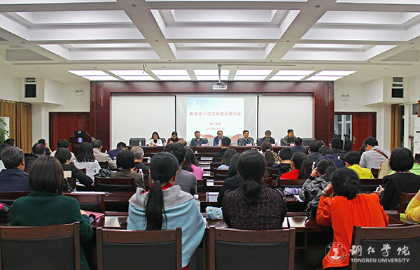 世界杯官网召开教育学一流学科建设研讨会