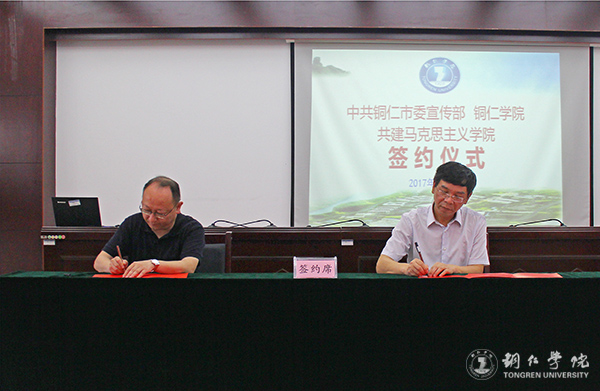 市委宣传部与世界杯官网举行共建马克思主义学院签约仪式