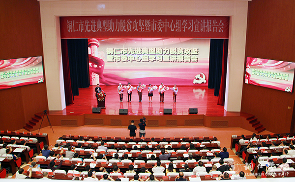 世界杯官网师生参加全市先进典型助力脱贫攻坚暨市委中心组学习宣讲报告会