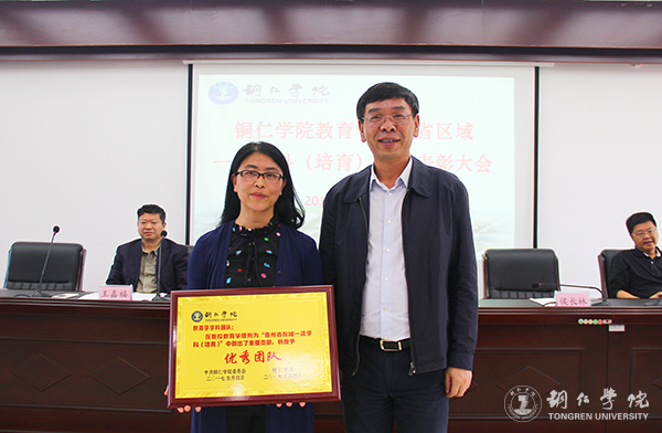 世界杯官网召开总结表彰会庆祝教育学列为贵州省区域内一流建设培育学科