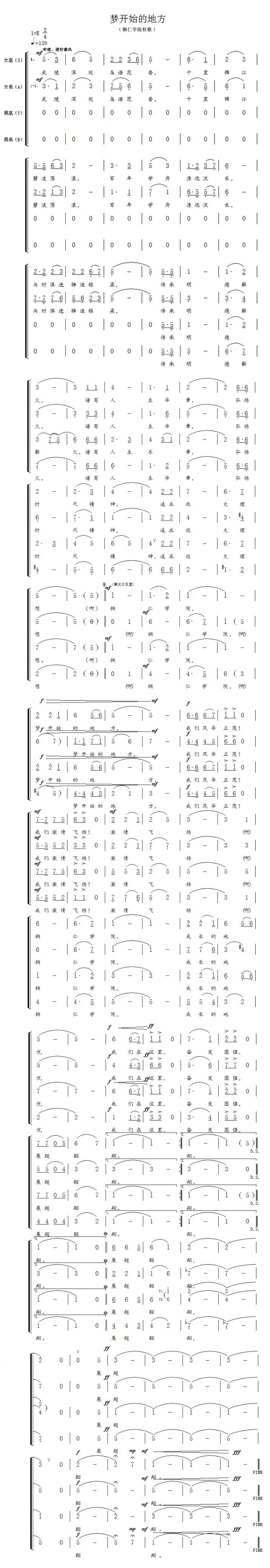 美加墨世界杯官方网站校歌（歌谱）及解读