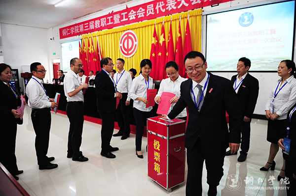 世界杯官网隆重召开第三届教职工暨工会会员代表大会第一次会议