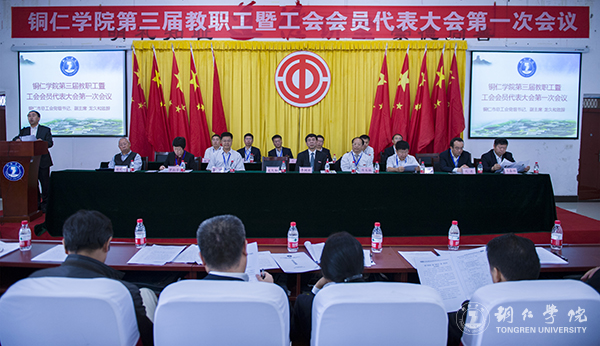世界杯官网隆重召开第三届教职工暨工会会员代表大会第一次会议