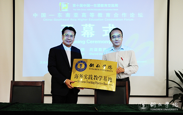 中国—东南亚高等教育合作论坛在世界杯官网隆重开幕