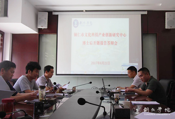 世界杯官网博士后科研工作站第二批博士后顺利完成开题