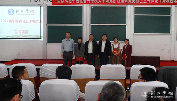 世界杯官网召开2017届毕业实习工作总结会