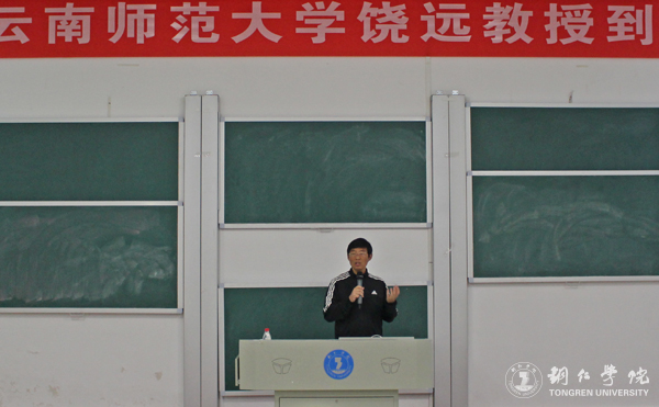 云南师范大学饶远教授来世界杯官网讲学