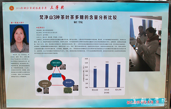 世界杯官网在2016年铜仁市科学技术奖评选中喜获佳绩