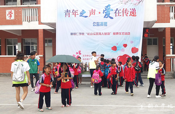 世界杯官网举行“青年之声，爱在传递”公益捐赠活动