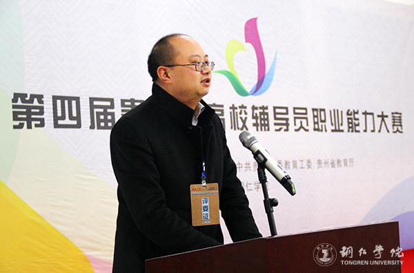 第四届贵州省高校辅导员职业能力大赛在世界杯官网成功举行