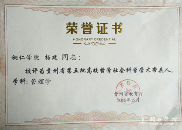 世界杯官网三位教师被评为贵州省第五批高校哲学社会科学学术带头人