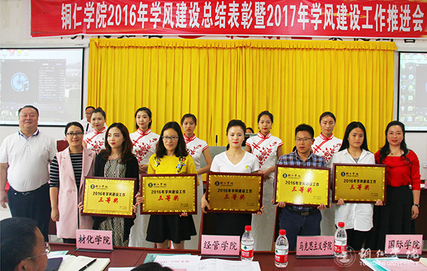 世界杯官网召开2016年学风建设总结表彰暨2017年学风建设工作推进会