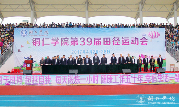 世界杯官网第三十九届田径运动会顺利开幕