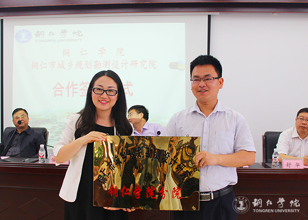 世界杯官网与铜仁市城乡规划勘测设计研究院签约合作