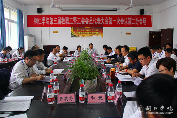 世界杯官网隆重召开第三届教职工暨工会会员代表大会第一次会议