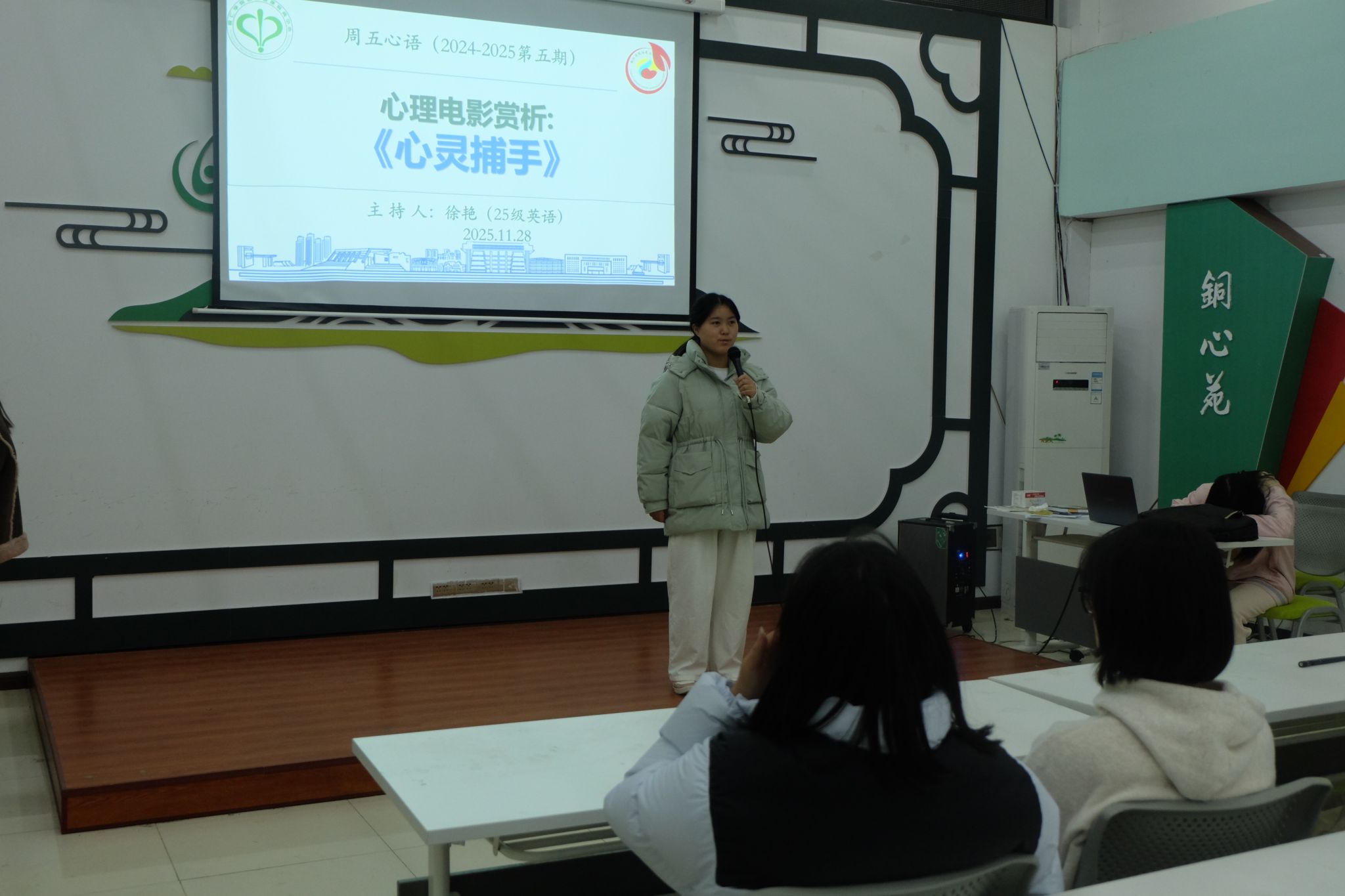 周五心语（2025-2026第...