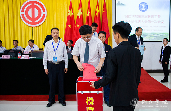 世界杯官网隆重召开第三届教职工暨工会会员代表大会第一次会议