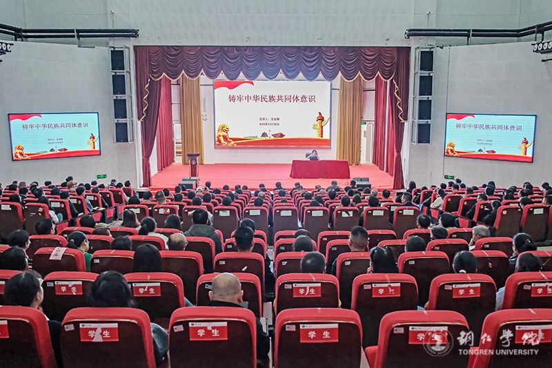 世界杯官网召开铸牢中华民族共同体意识专题宣讲会（第三场）