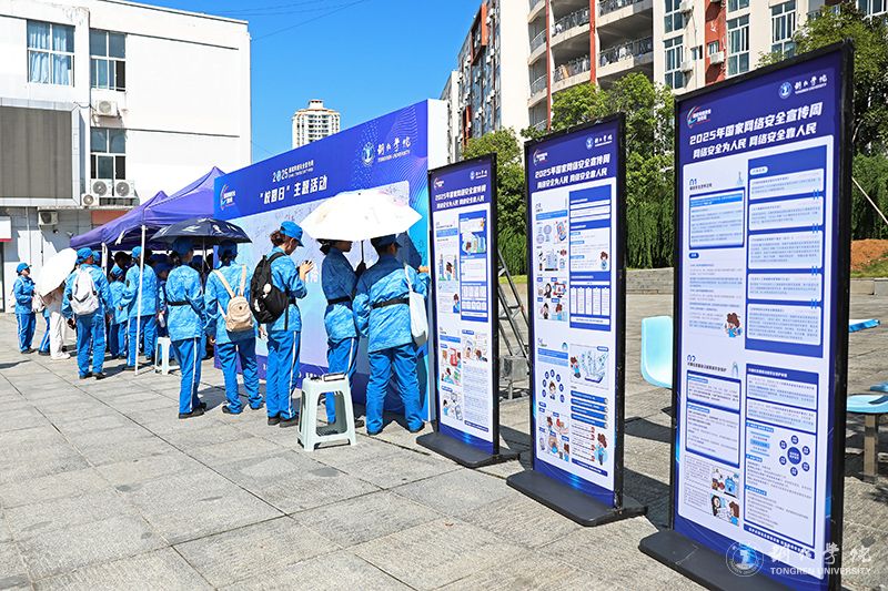 世界杯官网举办2025年国家网络安全宣传周校园...