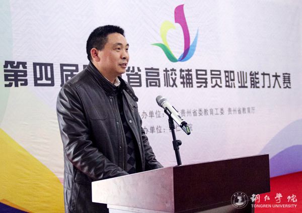 第四届贵州省高校辅导员职业能力大赛在世界杯官网成功举行