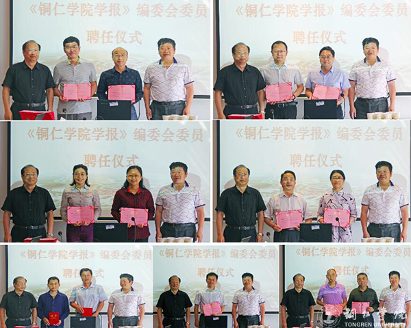 《美加墨世界杯官方网站学报》编辑部召开2017年编辑委员会会议