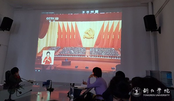 13世界杯官网乌江学院教师集中收看十九大开幕会直播.jpg
