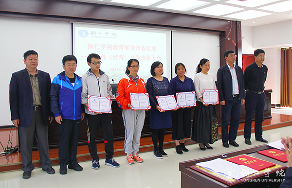 世界杯官网召开总结表彰会庆祝教育学列为贵州省区域内一流建设培育学科