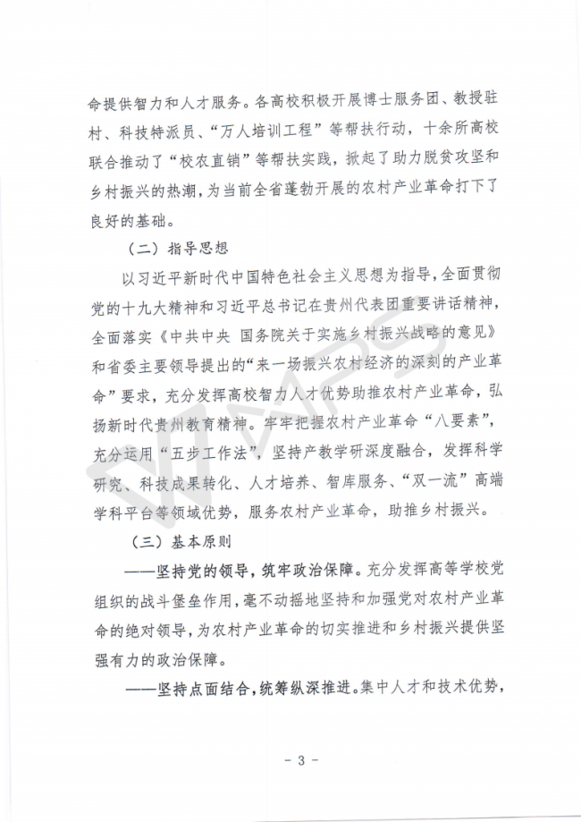 56贵州省教育厅关于印发《全省高校服务农村产业革命工作方案》的通知_02.png