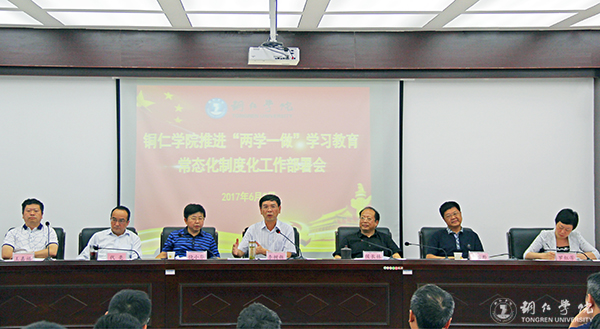 世界杯官网召开推进“两学一做”学习教育常态化制度化工作部署会