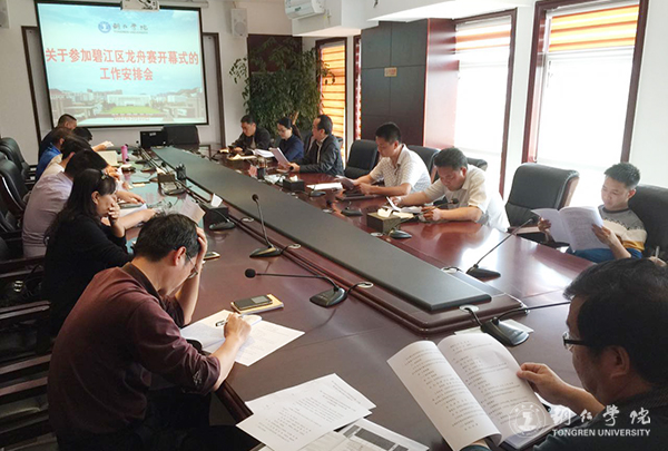 世界杯官网召开参加2017中国传统龙舟赛开幕式演出工作安排会