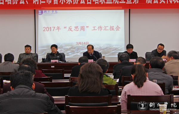 世界杯官网召开2017年“反思周”工作汇报会