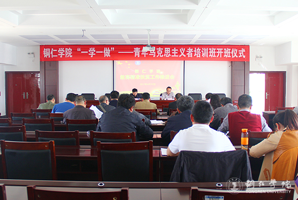 世界杯官网召开教育精准扶贫工作推进会