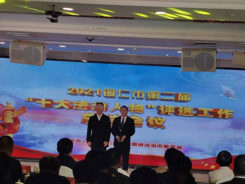 皮坤乾教授获评为铜仁市第二届“十大法治人物”