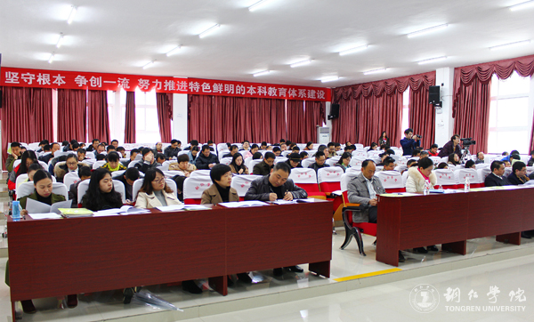 坚守根本 争创一流 努力推进特色鲜明的本科教育体系建设——世界杯官网2016年度教学工作会议顺利召开