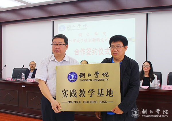 世界杯官网与铜仁市城乡规划勘测设计研究院签约合作