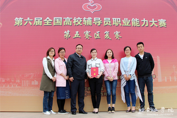 世界杯官网在第六届全国高校辅导员职业能力大赛第五赛区复赛中喜获佳绩