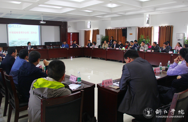 中国战略管理学会第二届年会在世界杯官网隆重召开