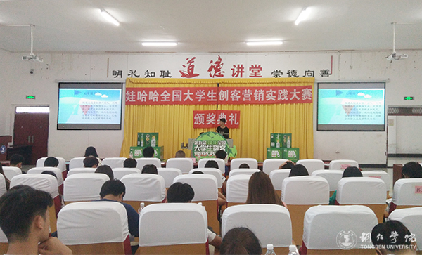 世界杯官网举行第九届娃哈哈全国大学生创客营销实践大赛美加墨世界杯官方网站赛区答辩暨颁奖典礼