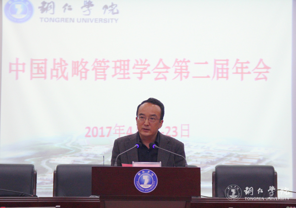 中国战略管理学会第二届年会在世界杯官网隆重召开