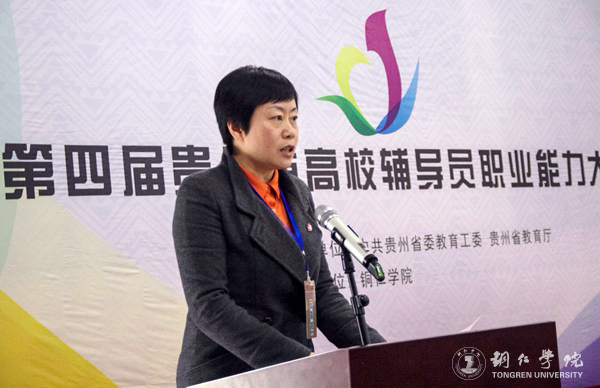 第四届贵州省高校辅导员职业能力大赛在世界杯官网成功举行