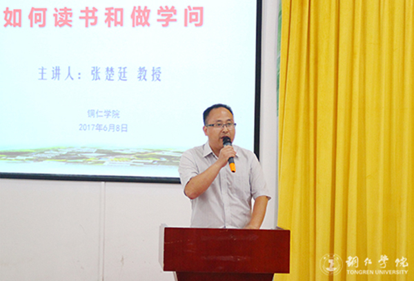 如何读书和做学问——著名教育学家、管理学家张楚廷教授为世界杯官网师生作专题讲座