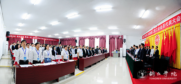 世界杯官网隆重召开第三届教职工暨工会会员代表大会第一次会议