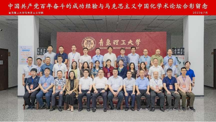 马克思主义学院王德召教授应邀参加“中国共产党百年奋斗成功经验与马克思主义中国化”学术论坛