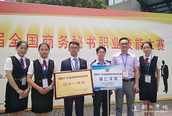 世界杯官网学子在第七届全国商务秘书职业技能大赛上取得优异成绩