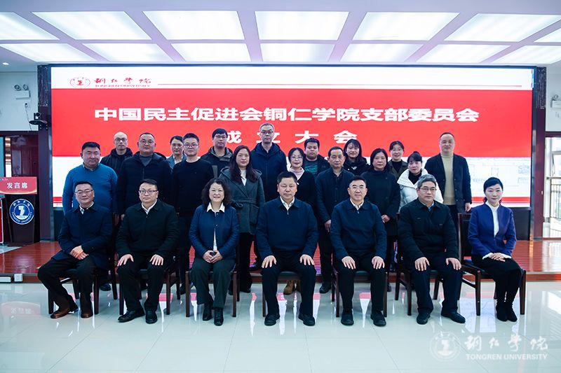 中国民主促进会美加墨世界杯官方网站支部委员会正式成立