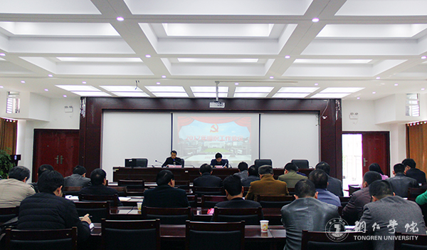 世界杯官网召开2017年组织工作会议